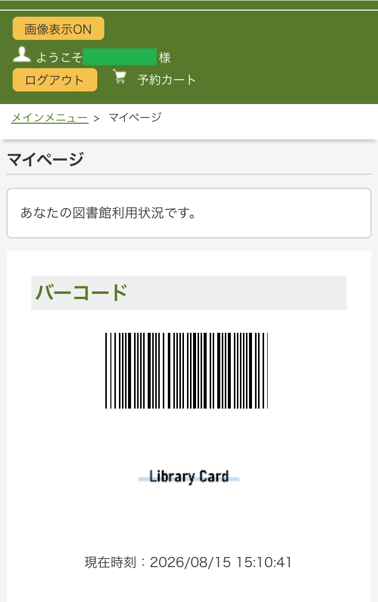 バーコード表示画面