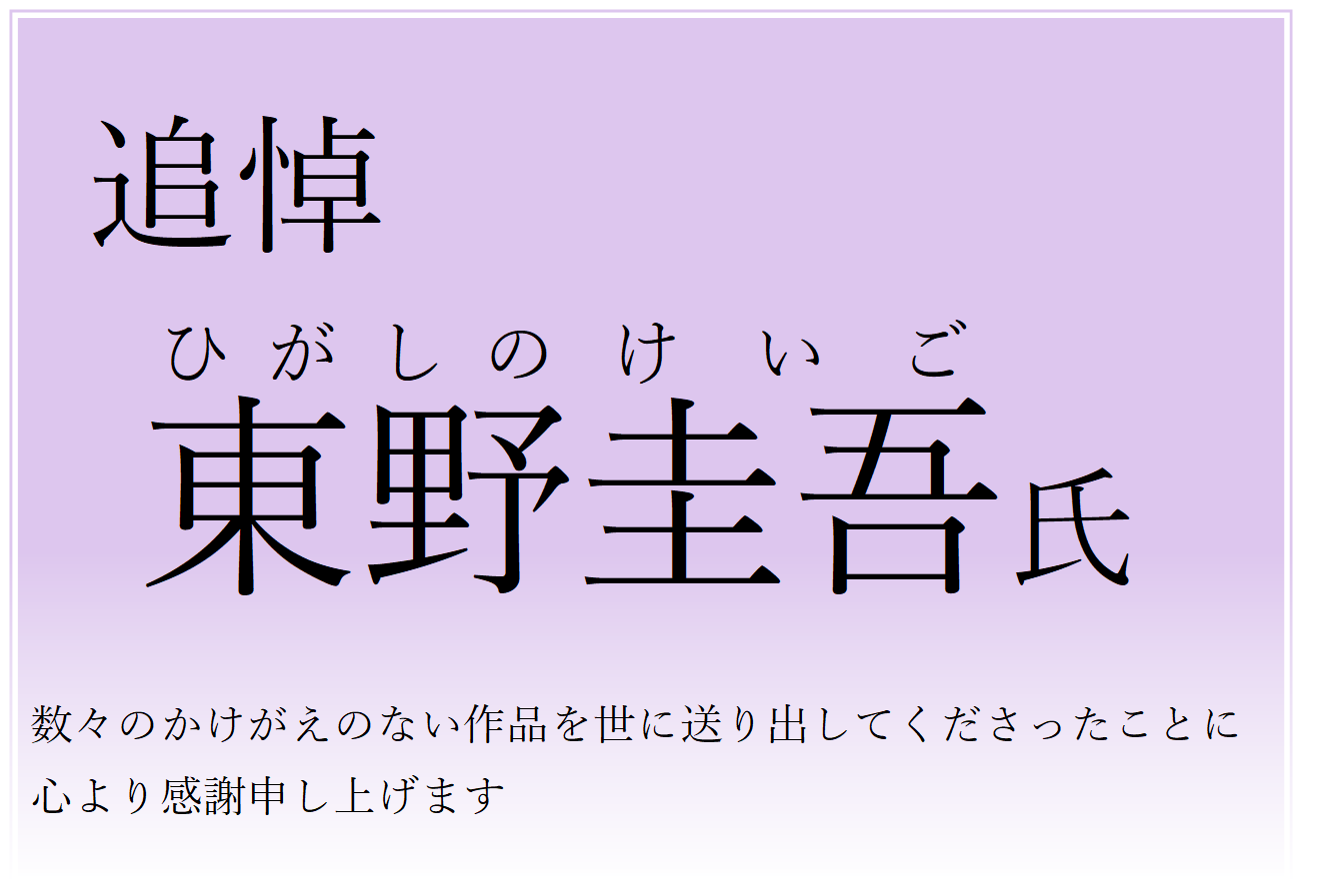 追悼看板